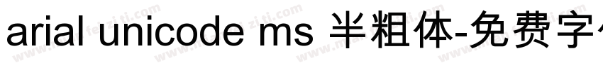 arial unicode ms 半粗体字体转换